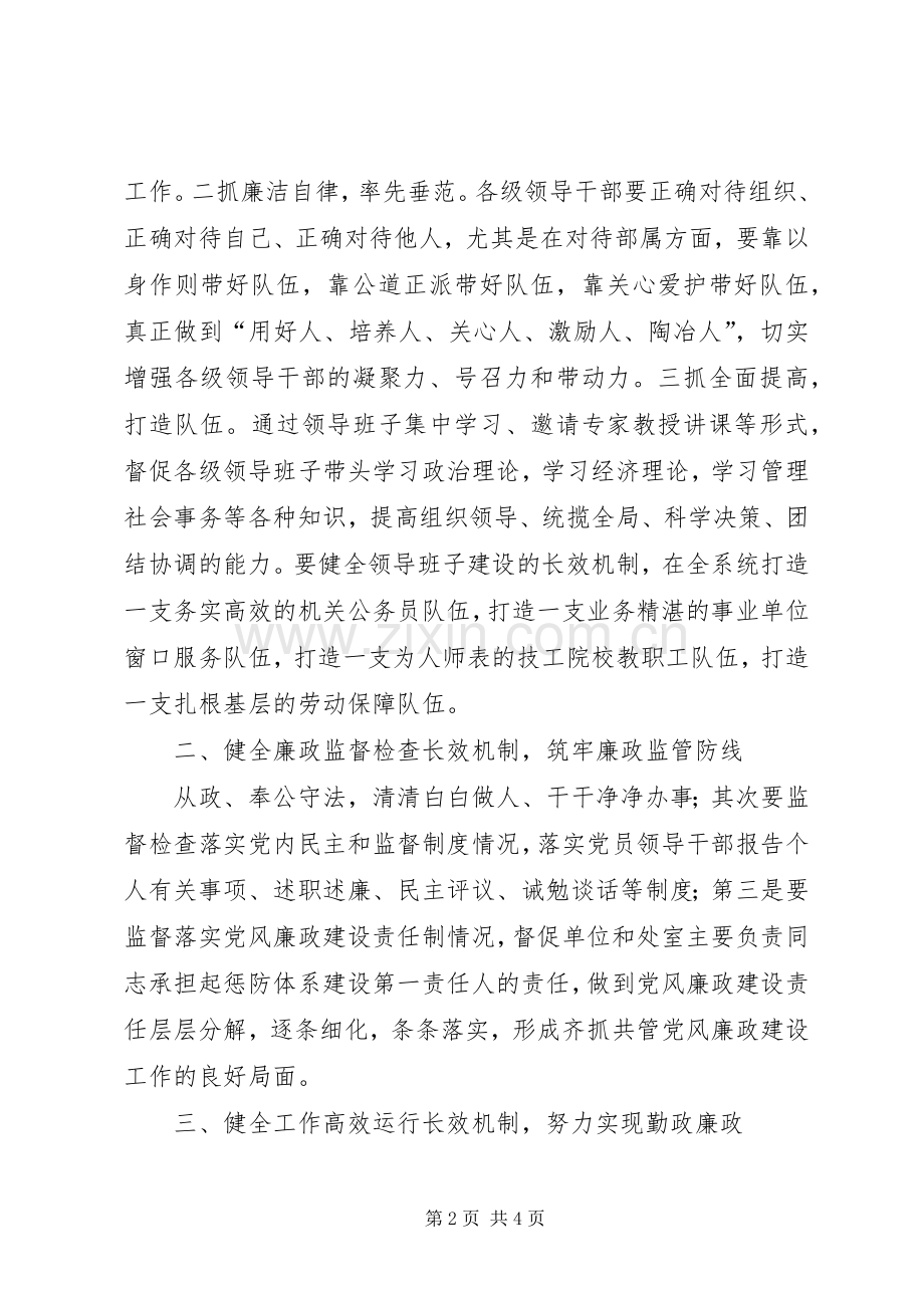 市人力资源和社会保障局局长学习《廉政准则》征文体会.docx_第2页