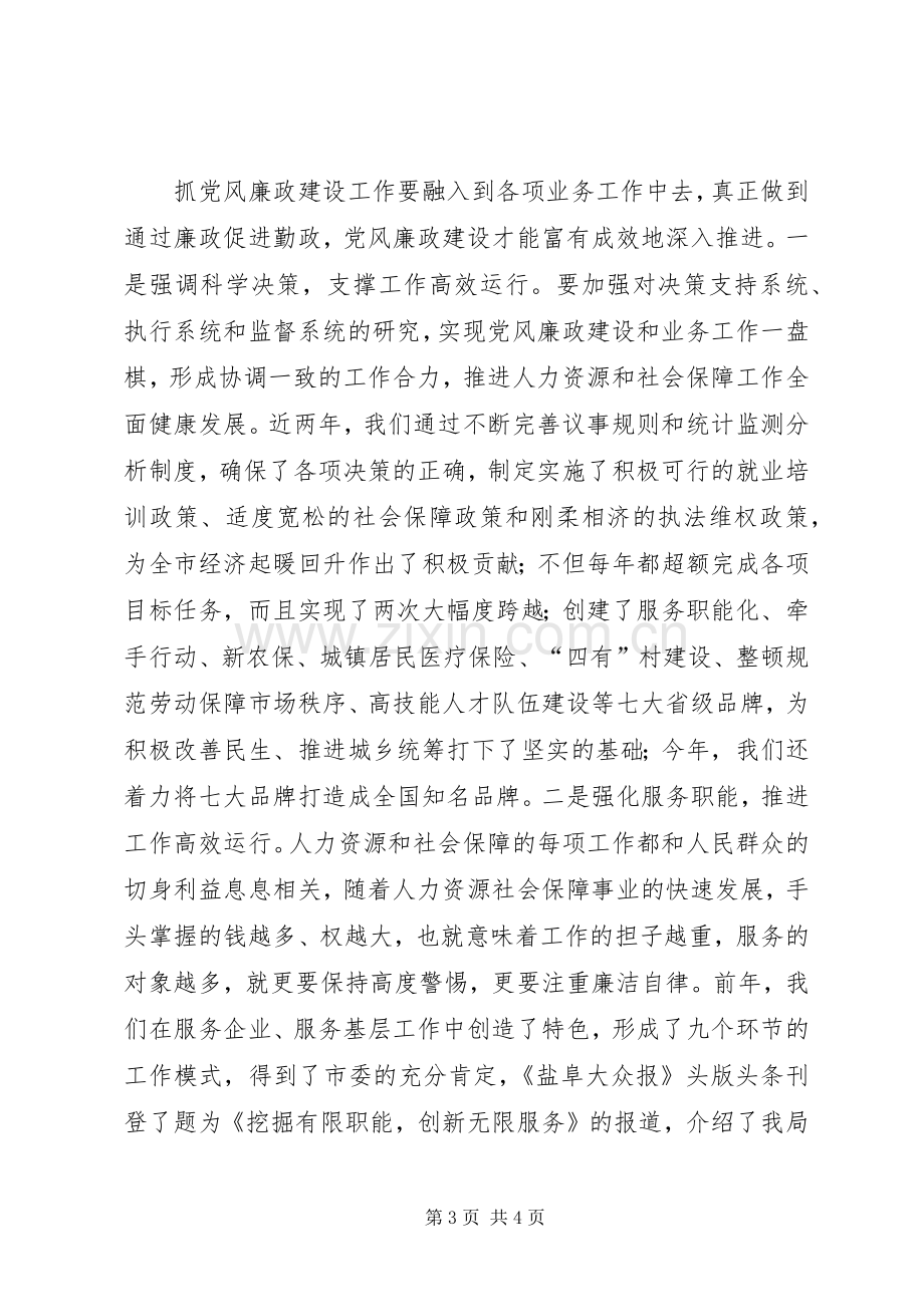 市人力资源和社会保障局局长学习《廉政准则》征文体会.docx_第3页