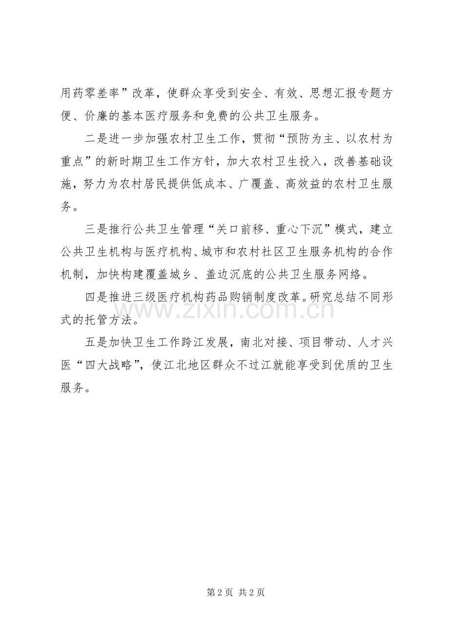 优秀范文：卫生局学习十7大报告感想体会.docx_第2页