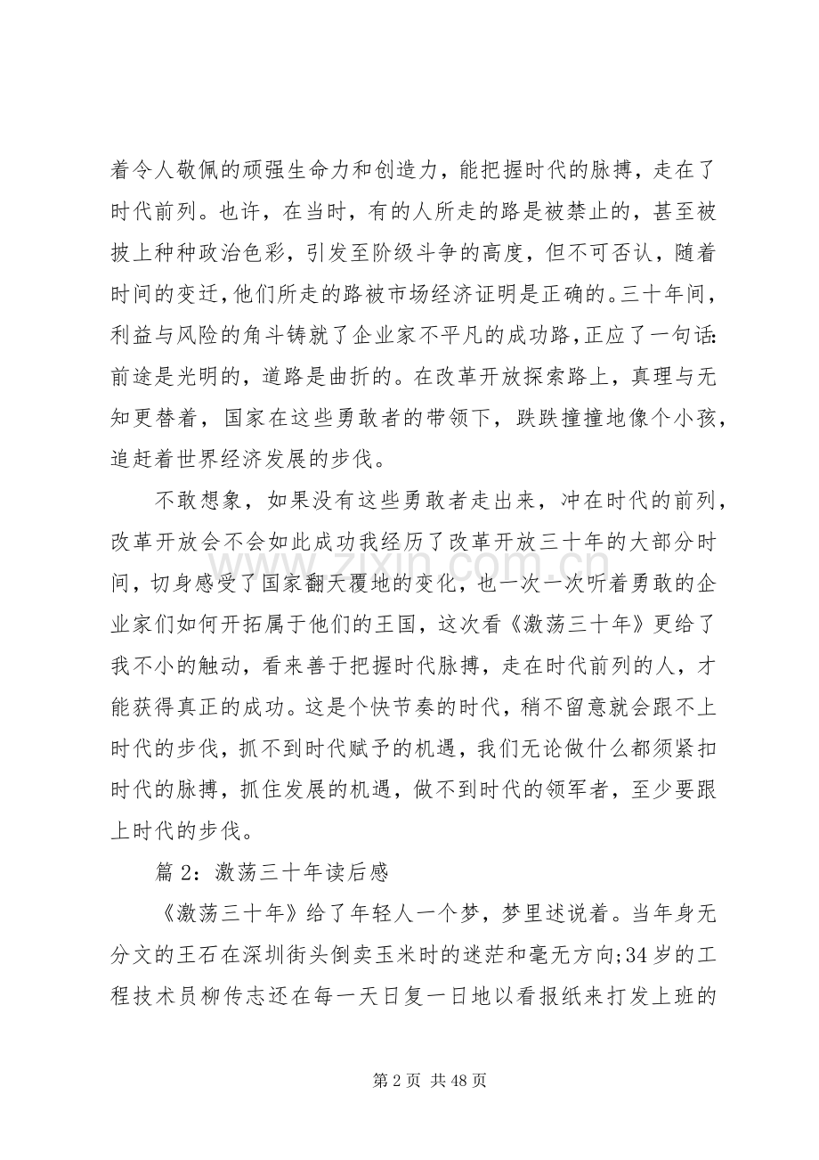 激荡三十年读后感优选20篇.docx_第2页