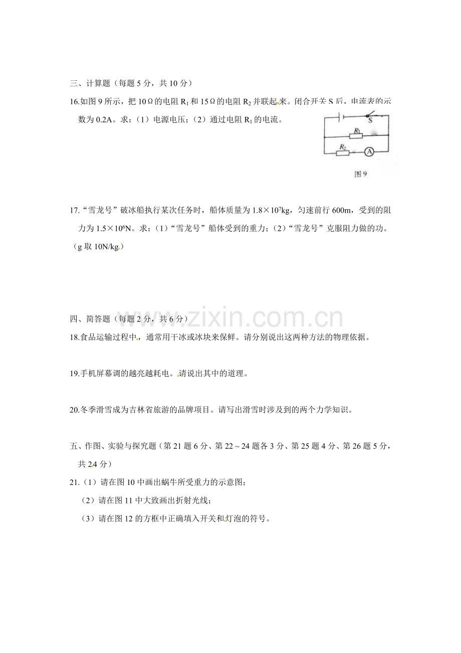 2015年吉林省中考物理试卷及答案.doc_第3页