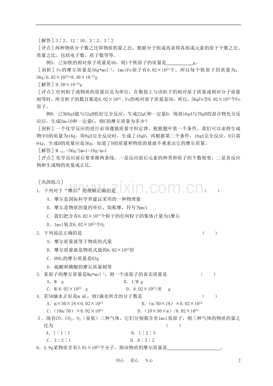 高中化学-第一章第二节-化学计量在实验中的应用教案(1).doc_第2页