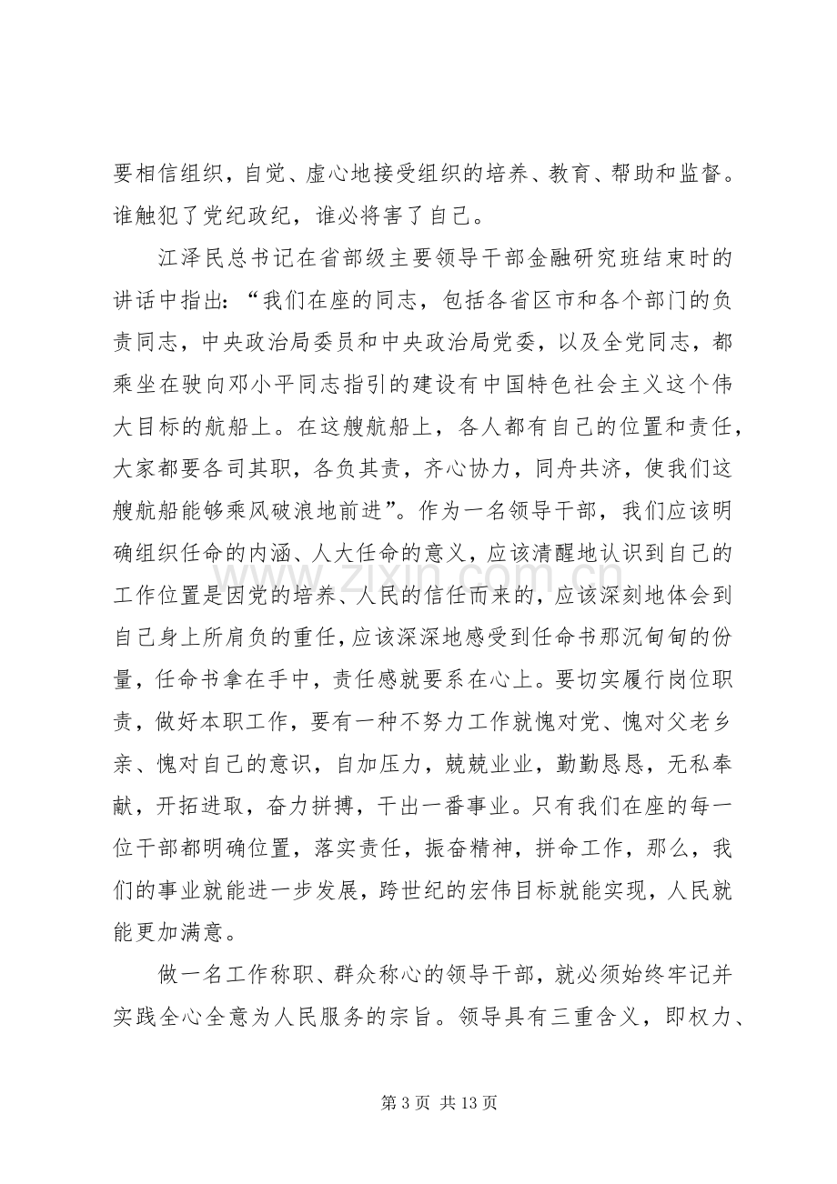 在市直机关领导干部会议发言.docx_第3页