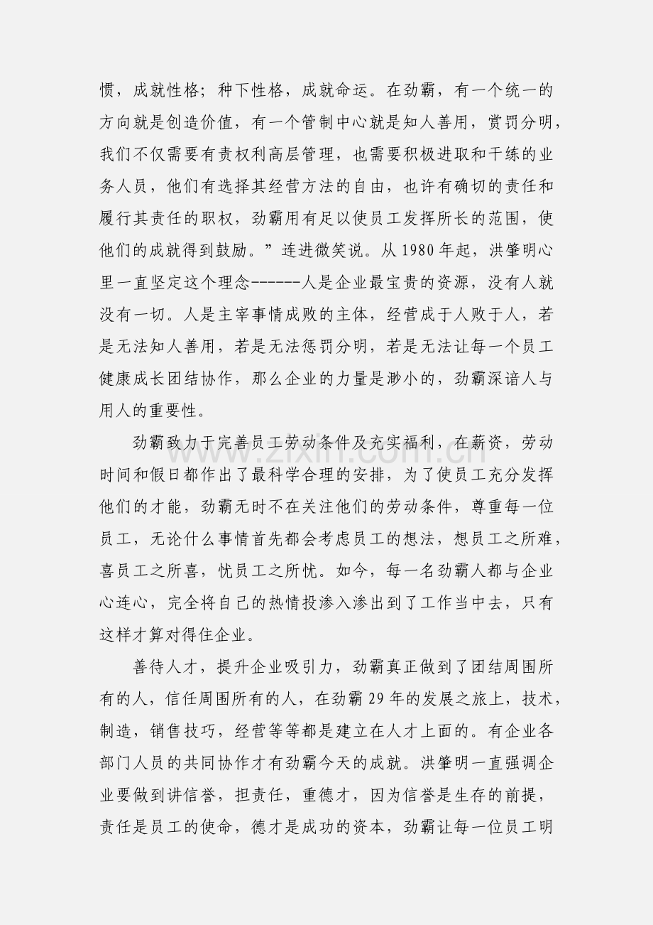 (3)劲霸男装营销策划案：给你这样的男人,历史见证品牌力.docx_第2页