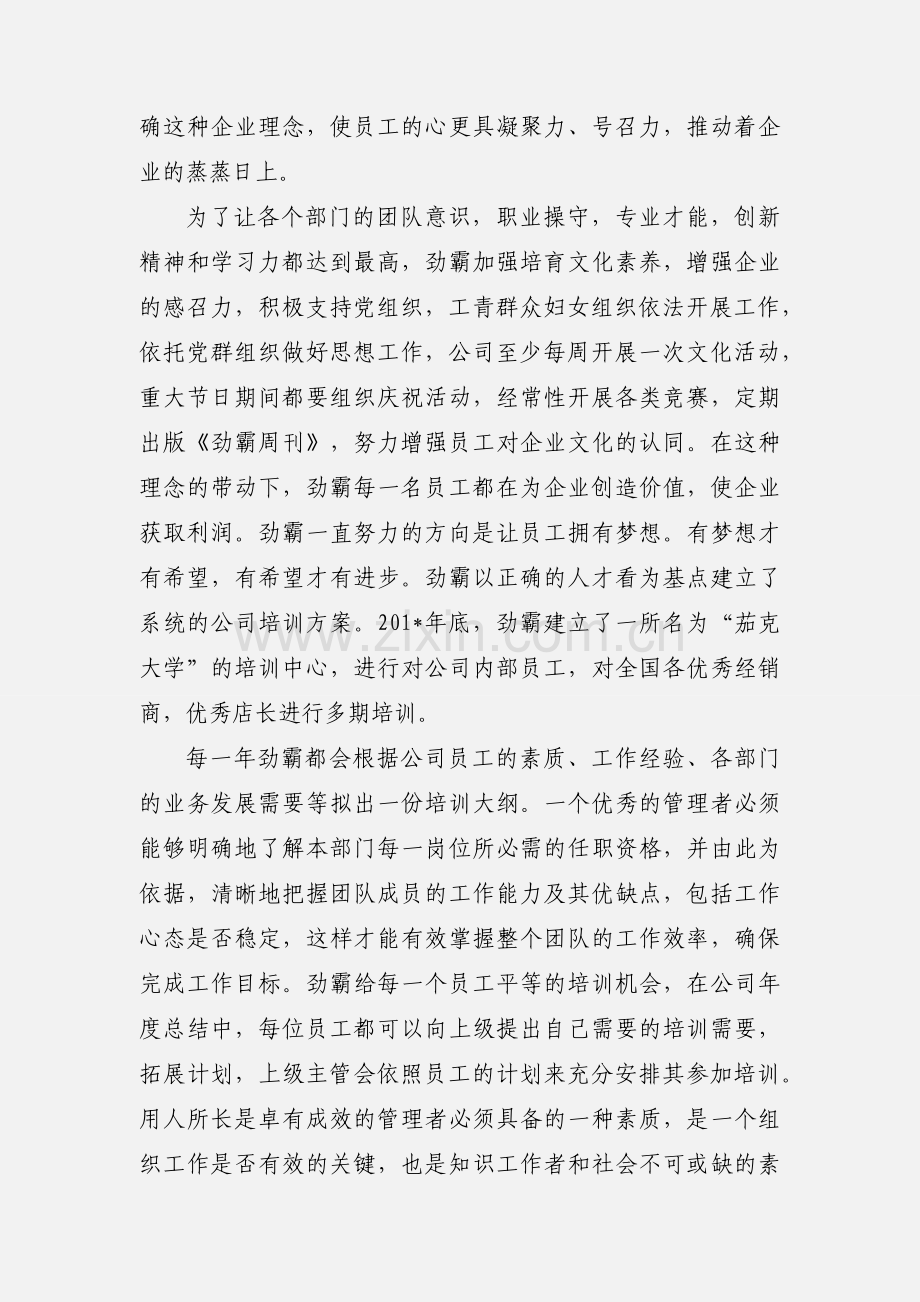 (3)劲霸男装营销策划案：给你这样的男人,历史见证品牌力.docx_第3页