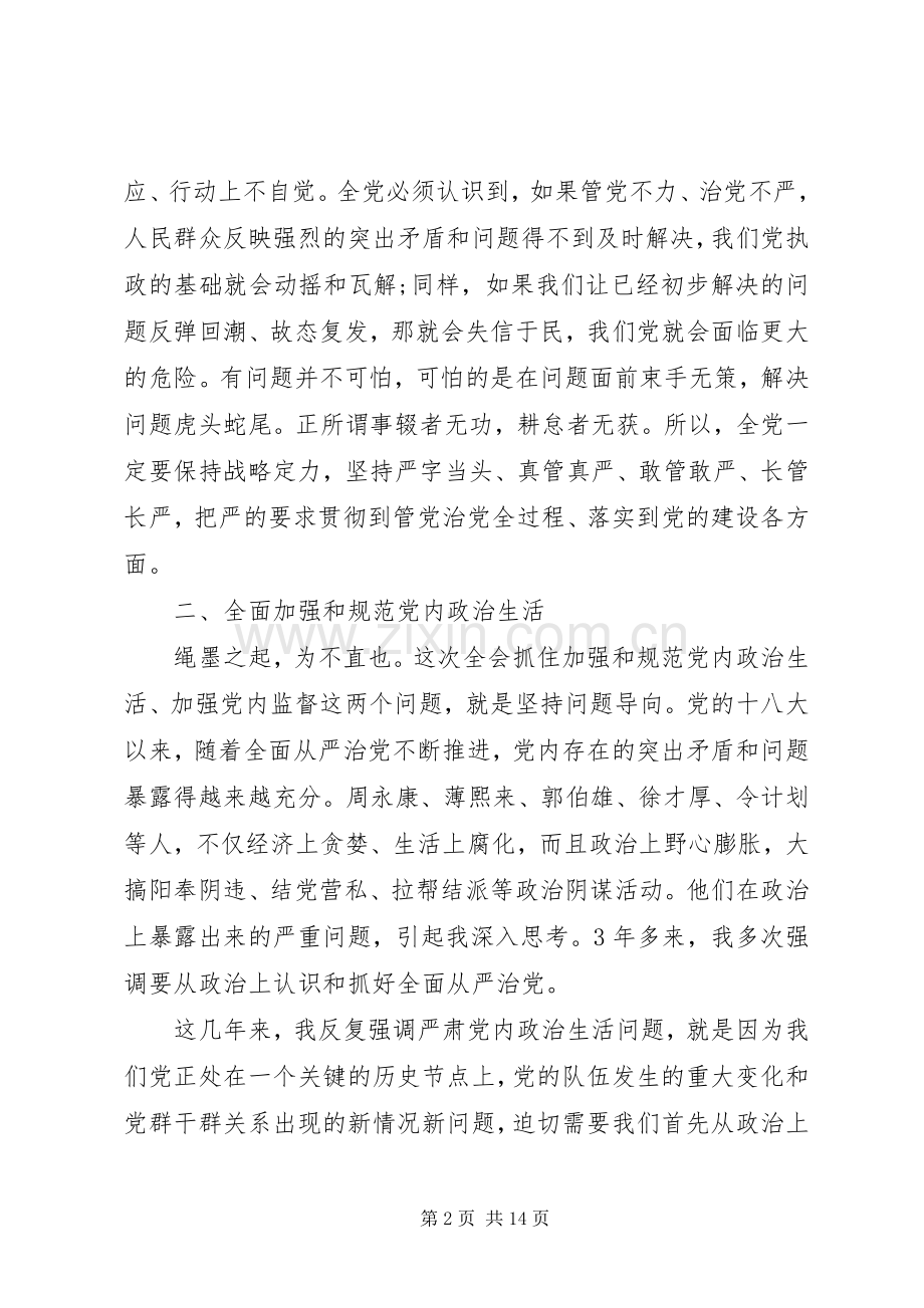 打铁还需自身硬优秀学习心得体会【选登】.docx_第2页