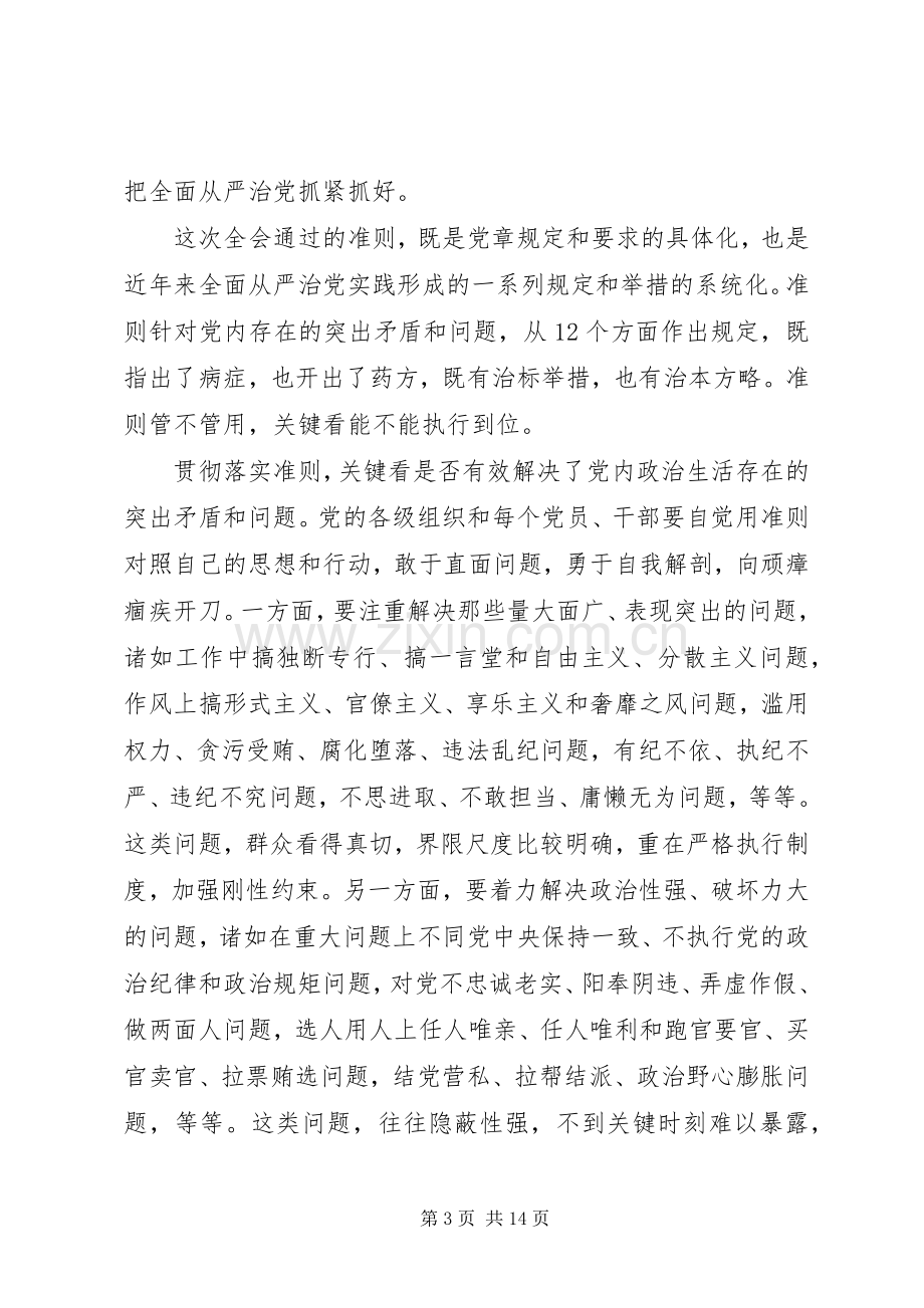 打铁还需自身硬优秀学习心得体会【选登】.docx_第3页