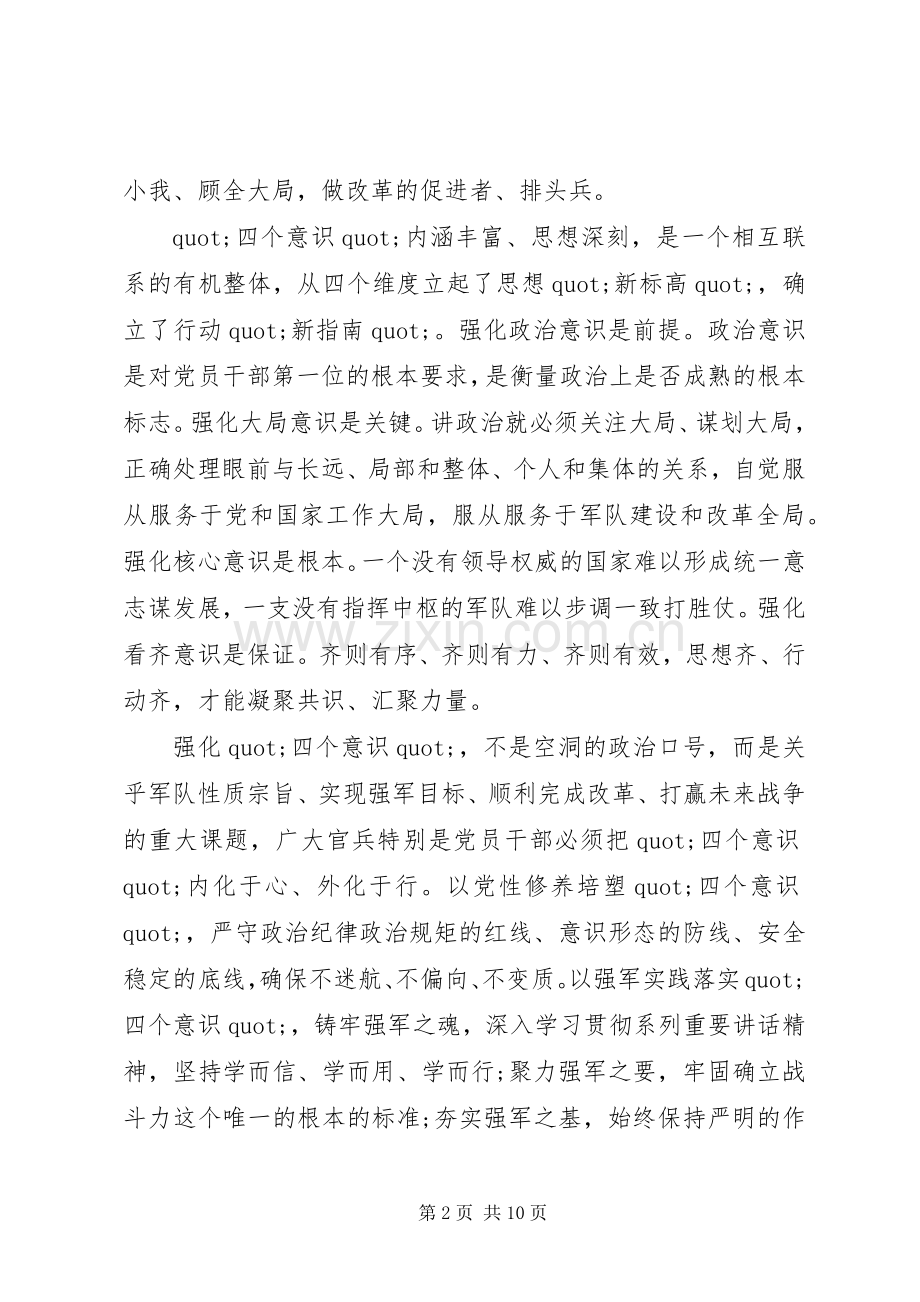 意识形态专题党课演讲稿多篇.docx_第2页