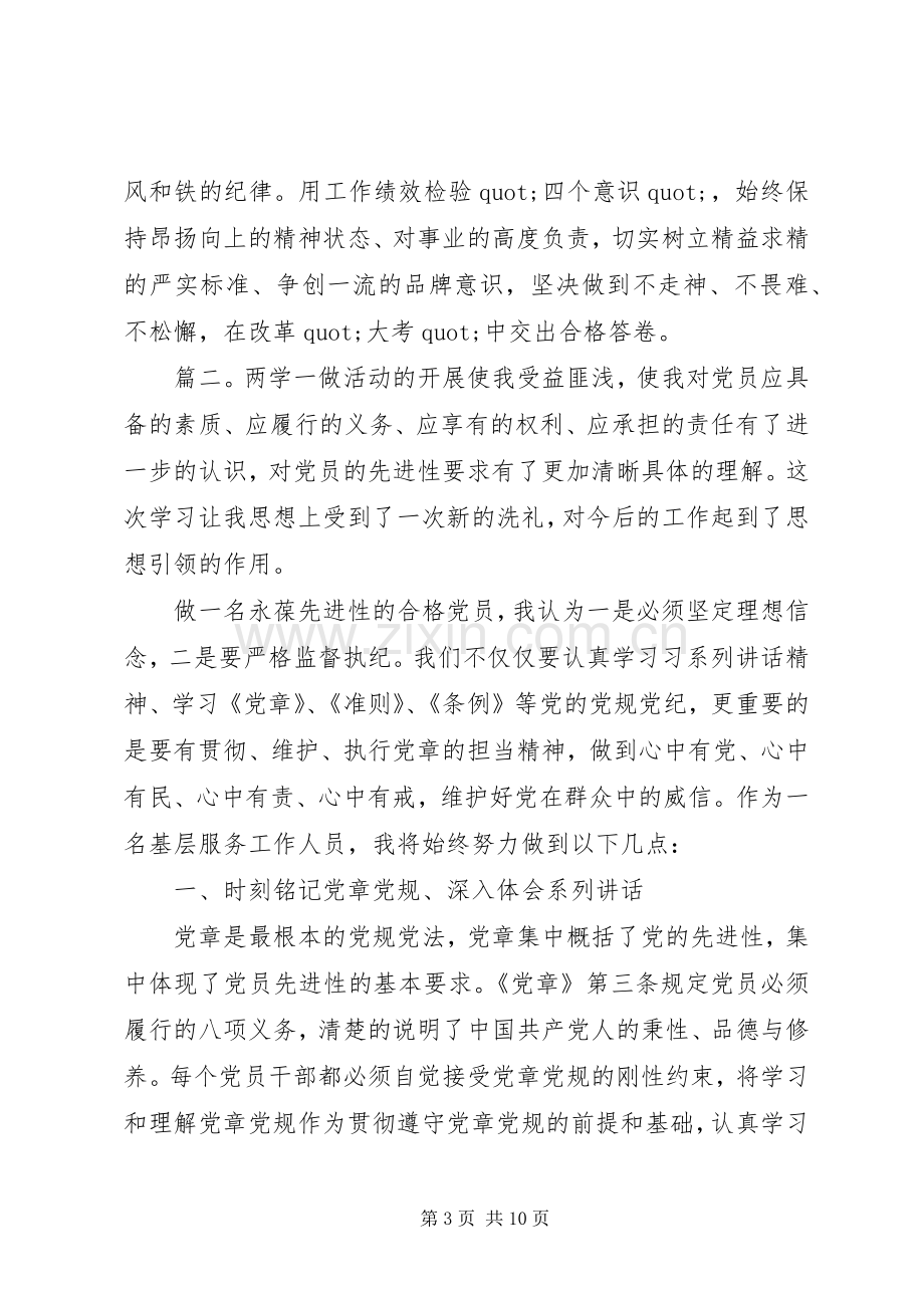 意识形态专题党课演讲稿多篇.docx_第3页