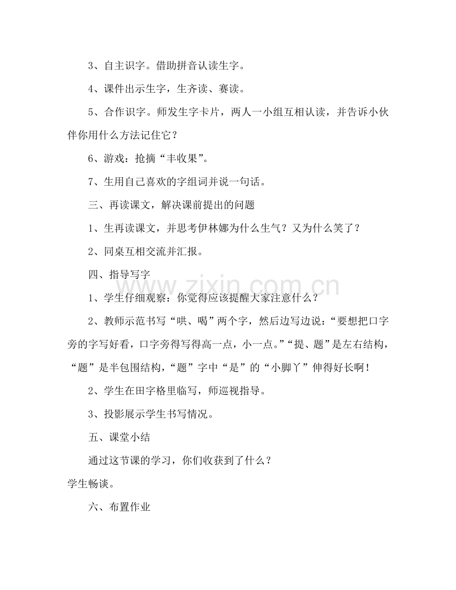 《动手做做看教学设计.docx_第2页