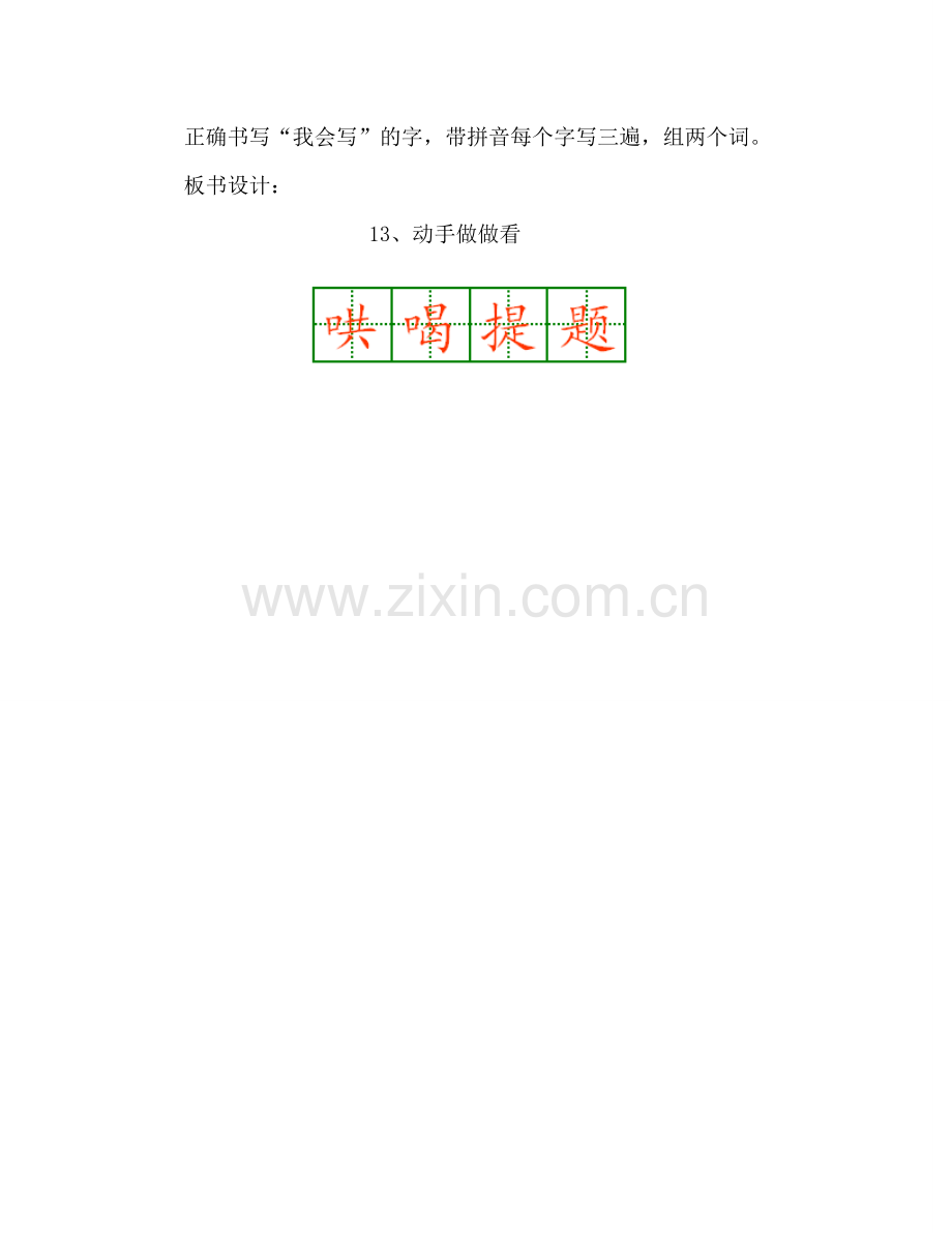 《动手做做看教学设计.docx_第3页