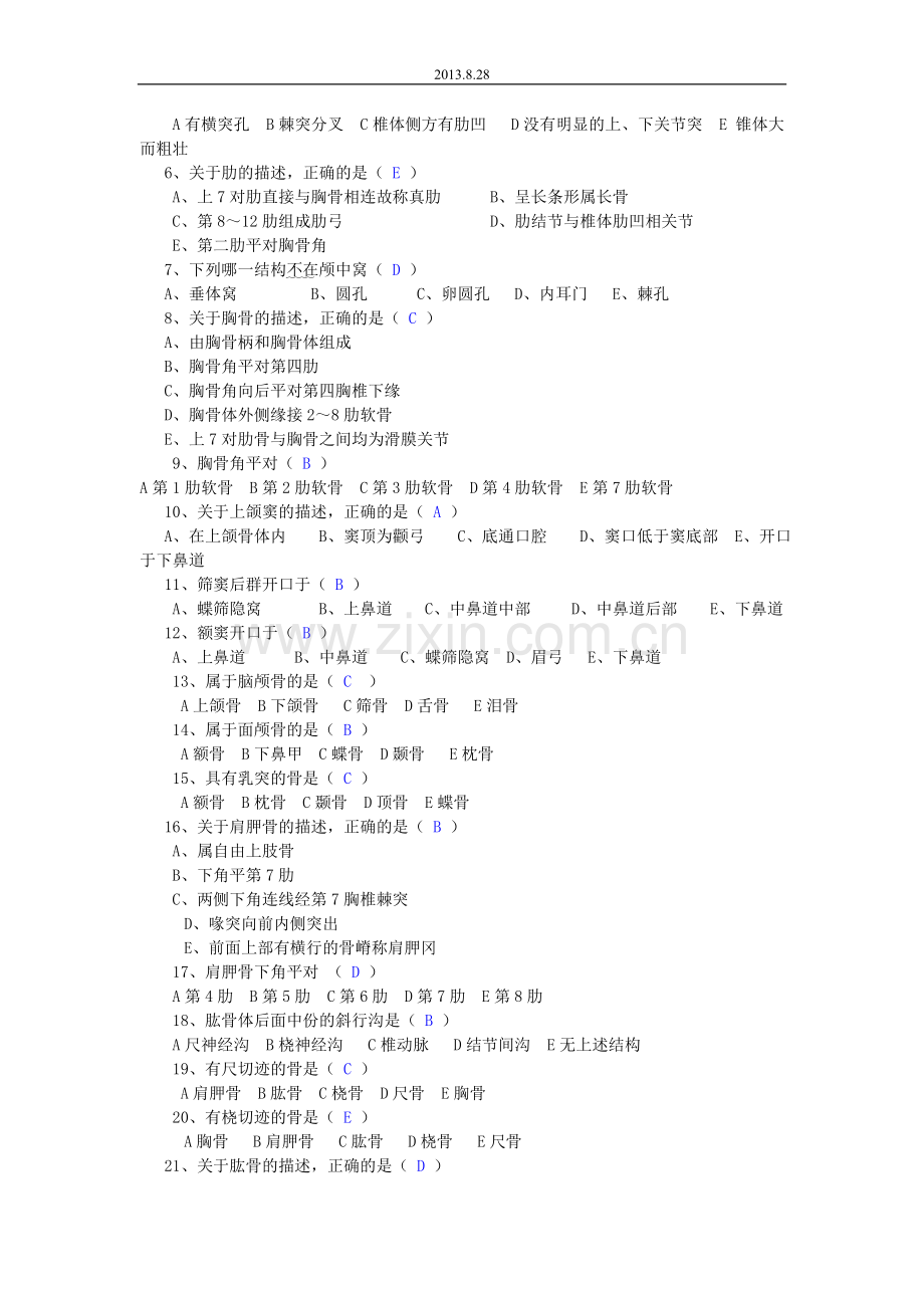 人体解剖学复习题(带答案的).doc_第2页