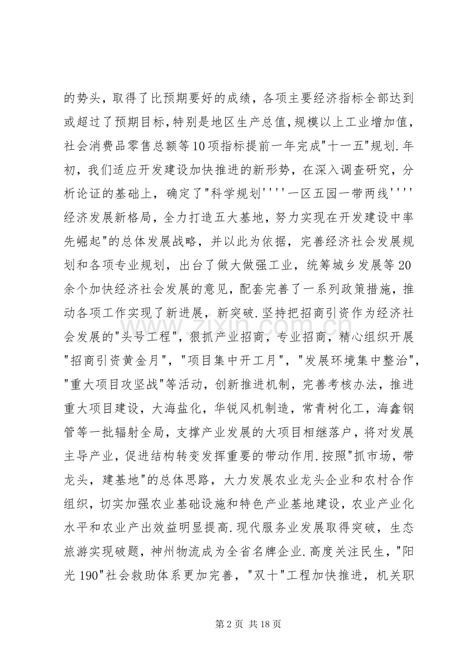 市区经济创新服务管理讲话.docx_第2页