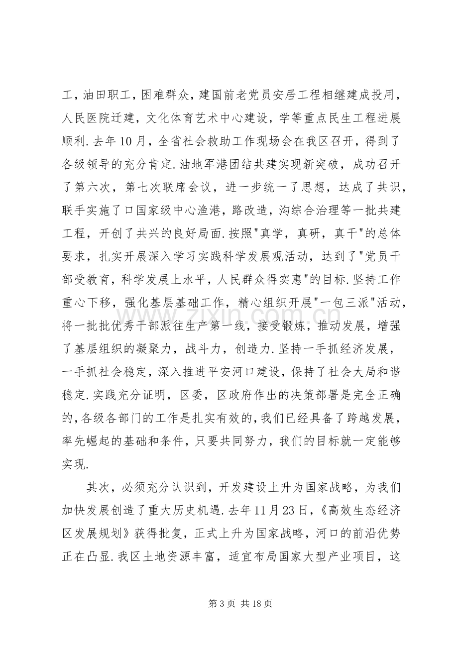 市区经济创新服务管理讲话.docx_第3页