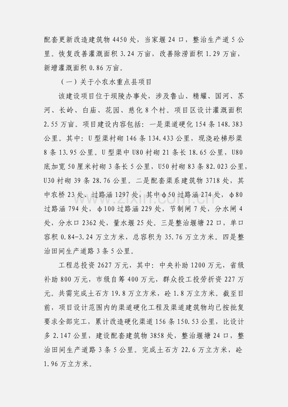 现代农业重点县项目建设管理情况汇报.docx_第2页