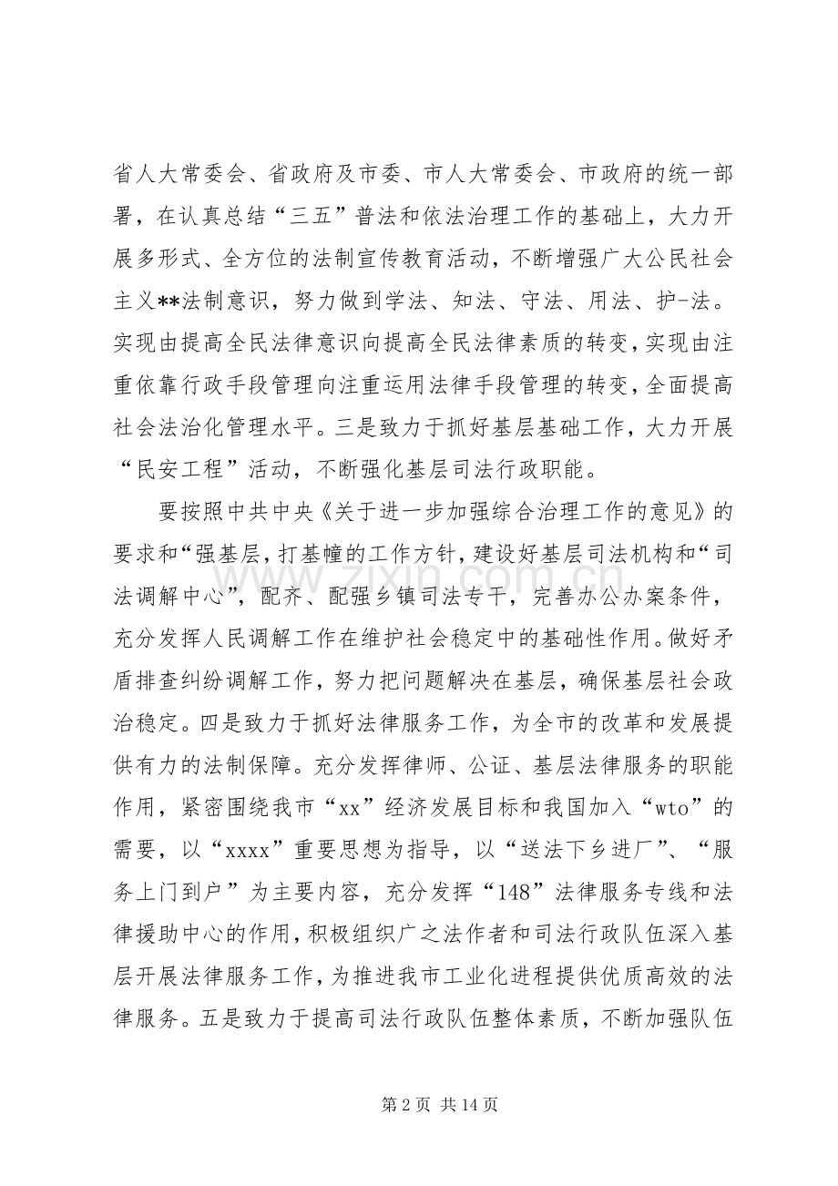 司法局长供职发言(多篇).docx_第2页