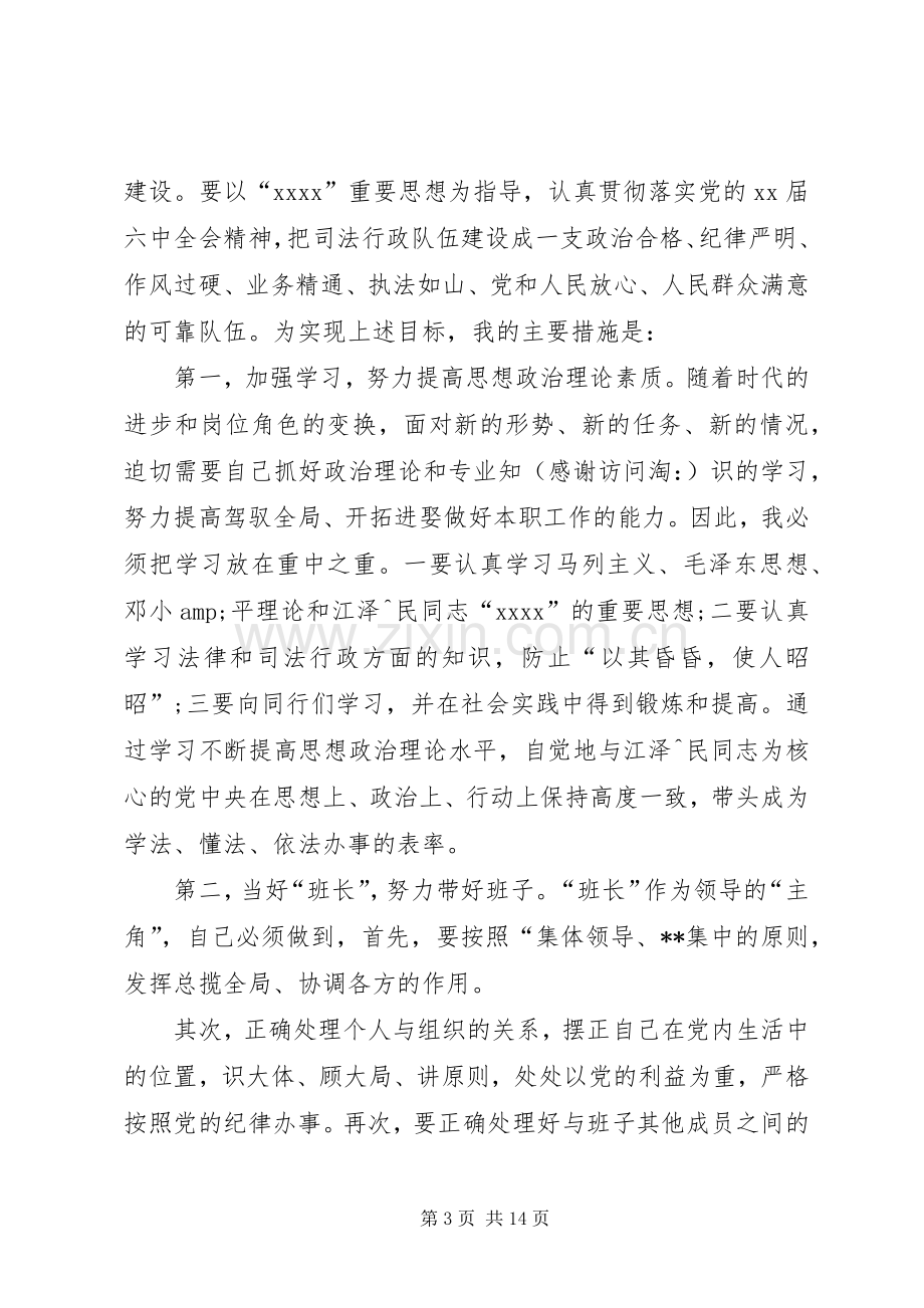 司法局长供职发言(多篇).docx_第3页