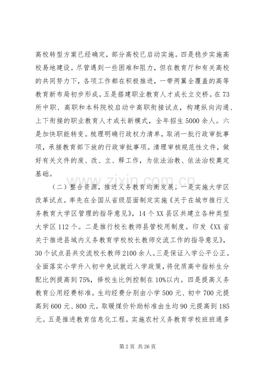 教育工作会议讲话稿.docx_第2页