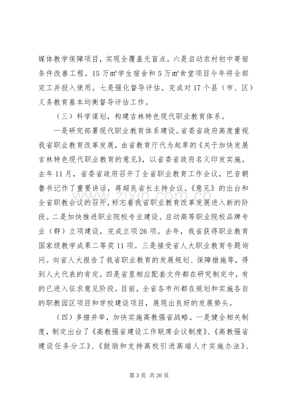 教育工作会议讲话稿.docx_第3页