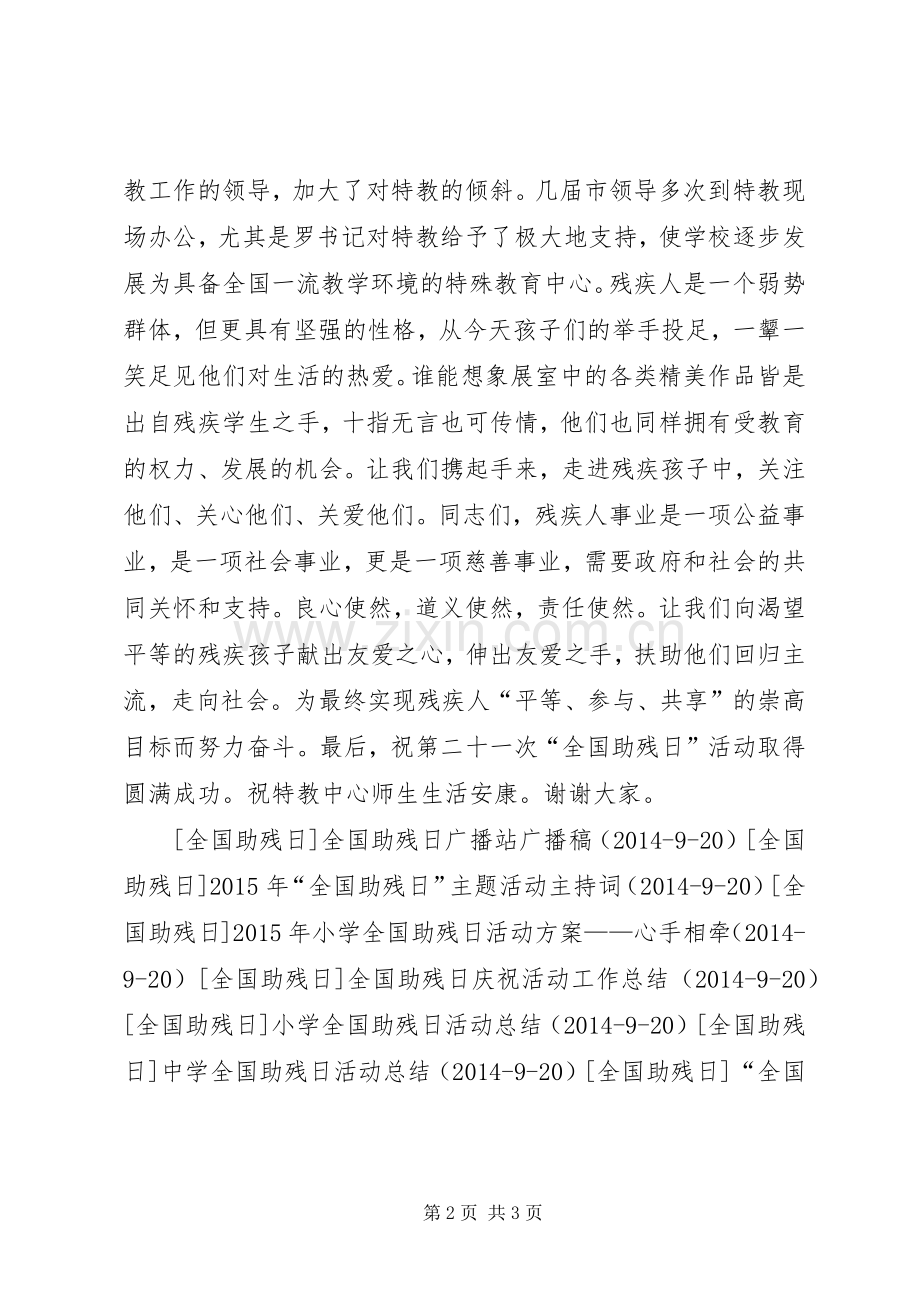 经典“全国助残日”活动讲话.docx_第2页