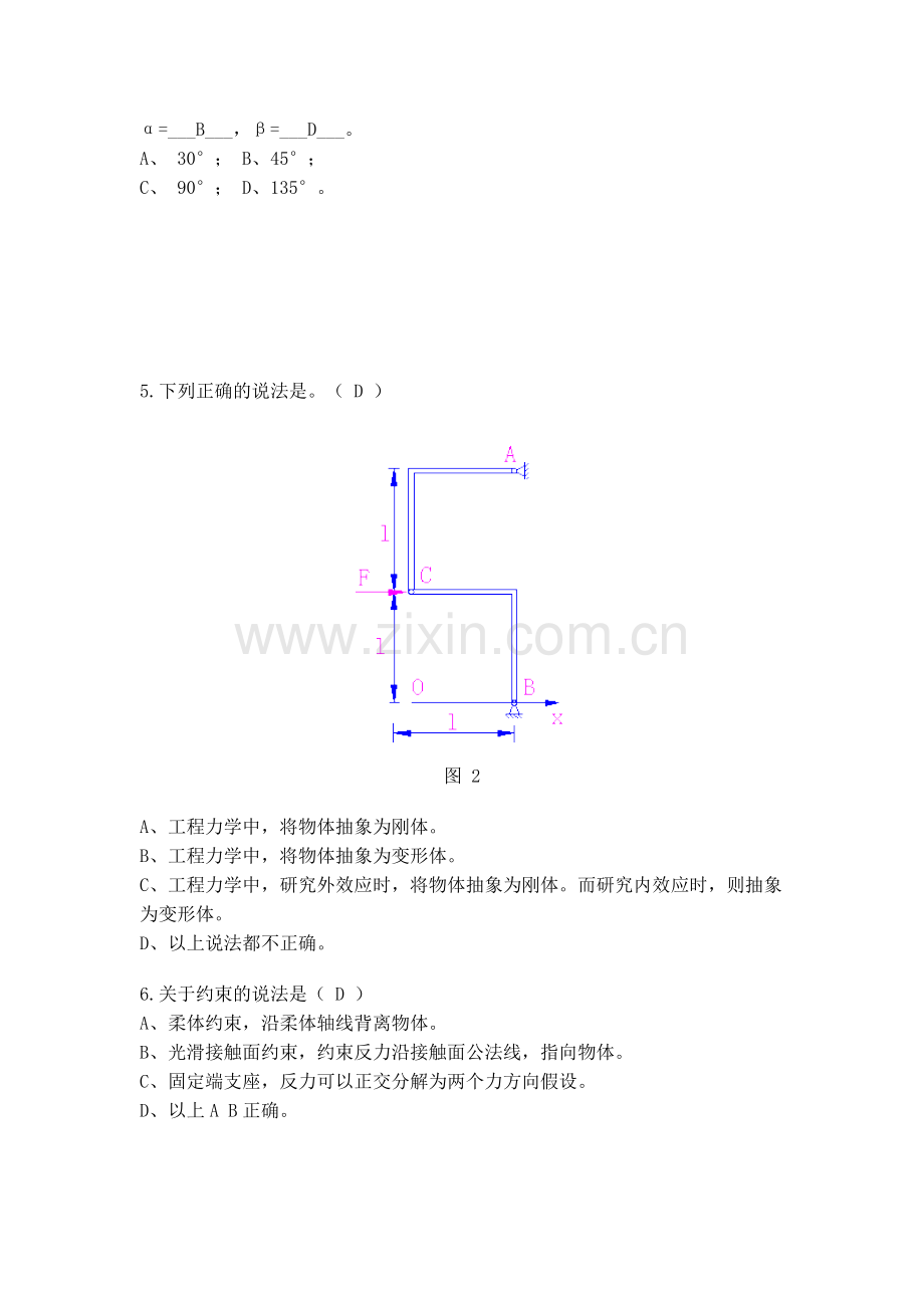 静力学基础习题及答案.doc_第2页