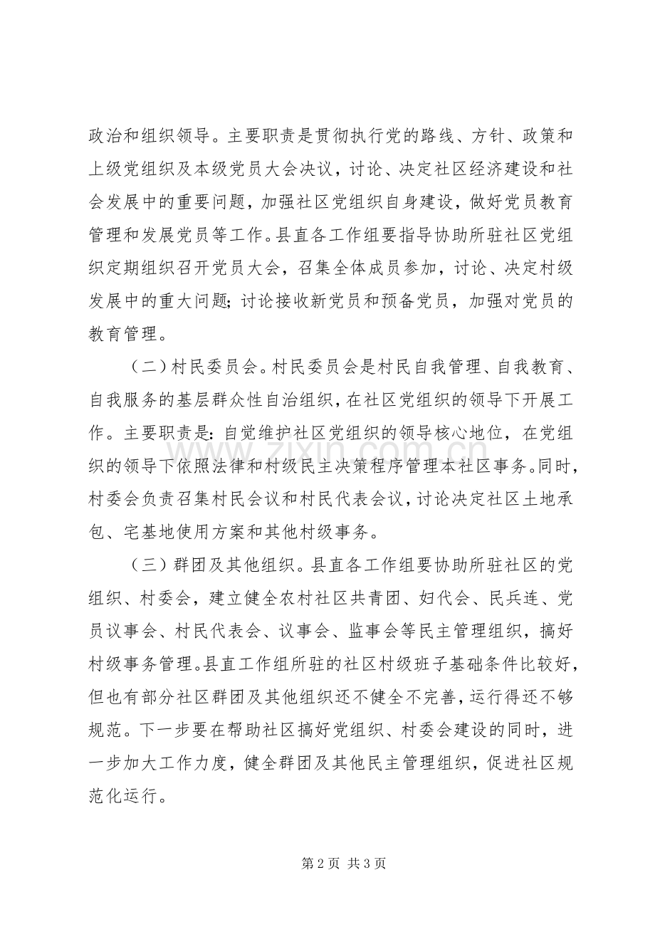 县委在驻村工作会议上的发言.docx_第2页