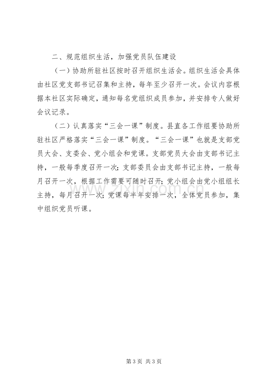 县委在驻村工作会议上的发言.docx_第3页