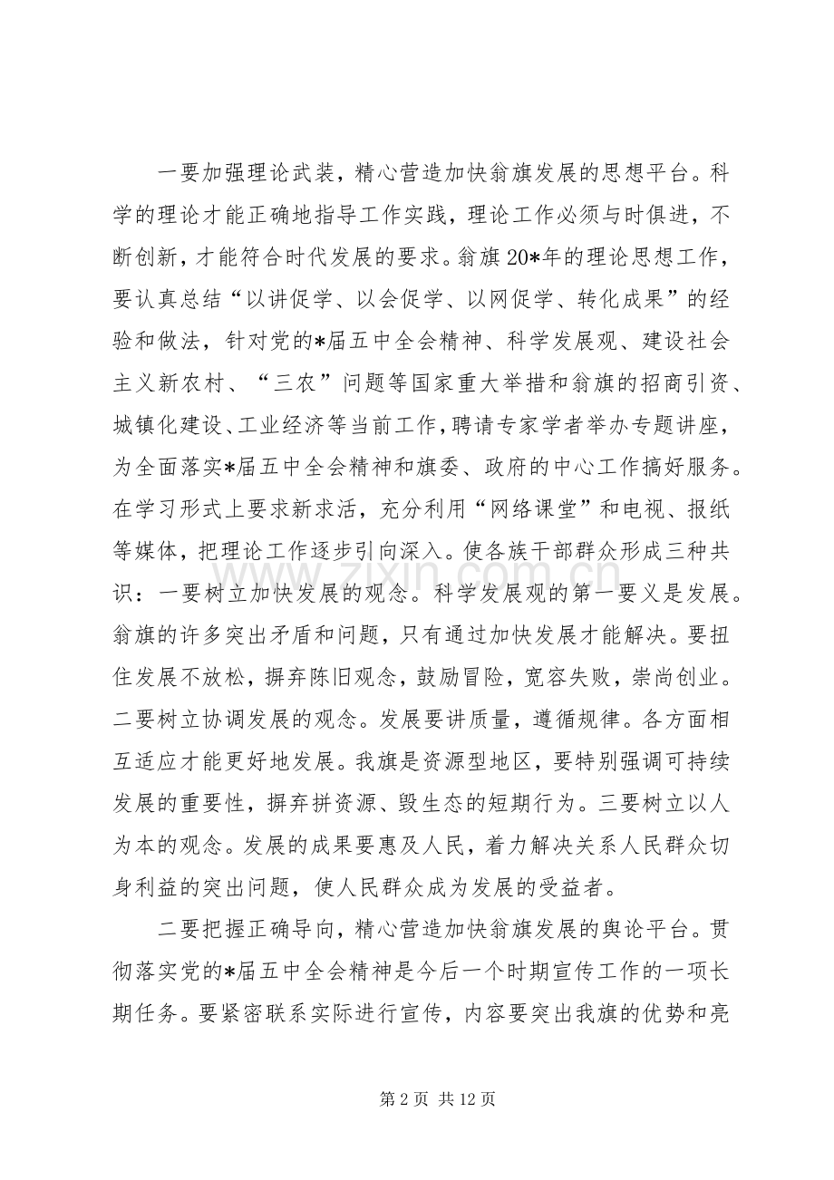 政府宣传思想工作会议讲话.docx_第2页