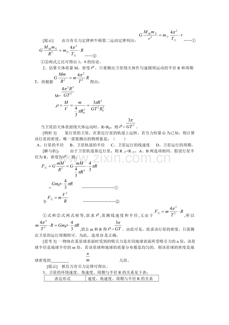 万有引力专题复习.doc_第3页