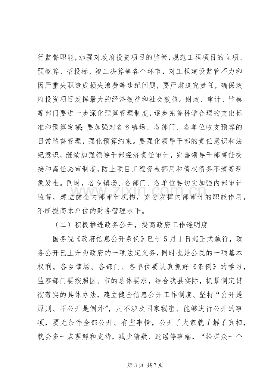 县长在县政府廉政工作座谈会上的讲话.docx_第3页