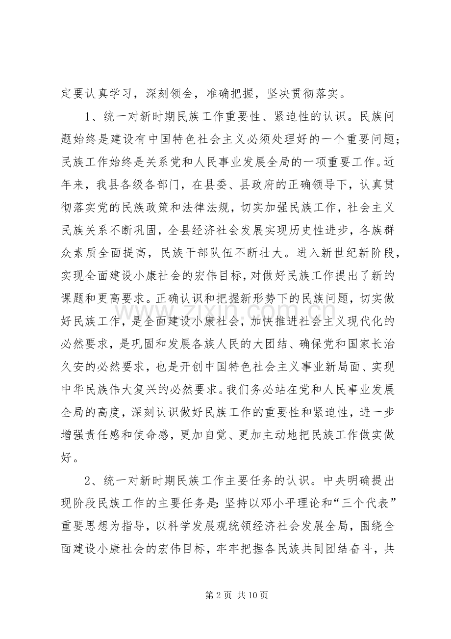 县委民族工作会议暨县民族团结进步表彰大会讲话.docx_第2页