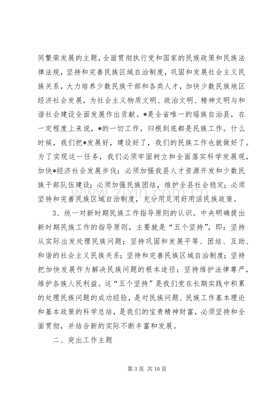 县委民族工作会议暨县民族团结进步表彰大会讲话.docx_第3页