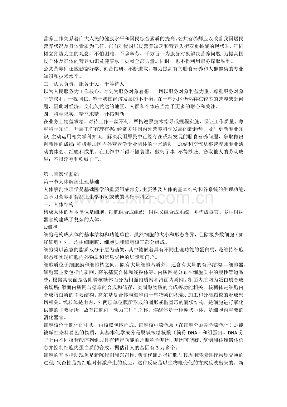 公共营养师基础知识教程(word版).docx_第3页