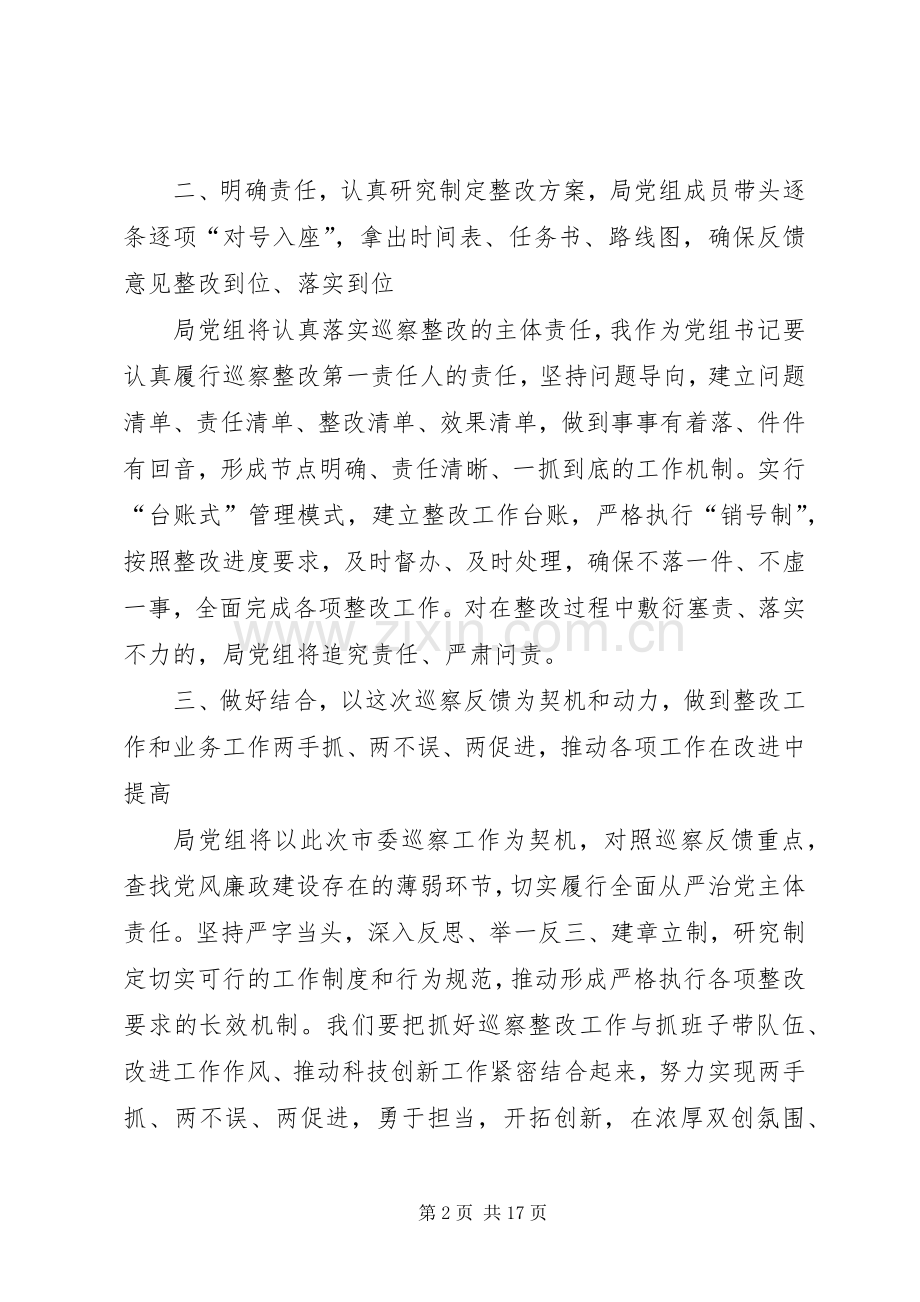 领导在巡视巡察意见反馈会上的表态发言汇编（5篇）.docx_第2页