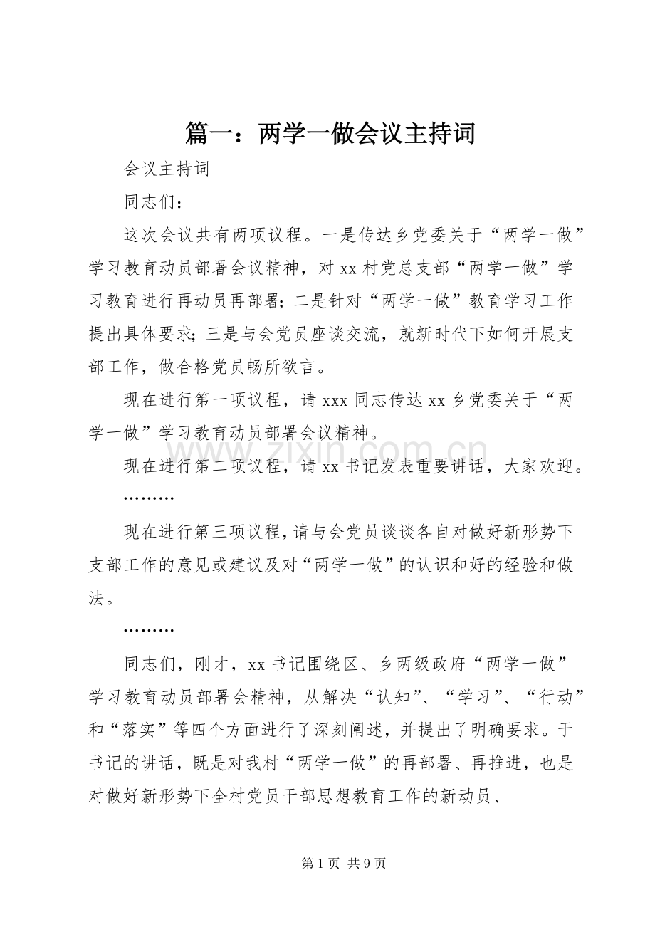 篇一：两学一做会议主持词.docx_第1页