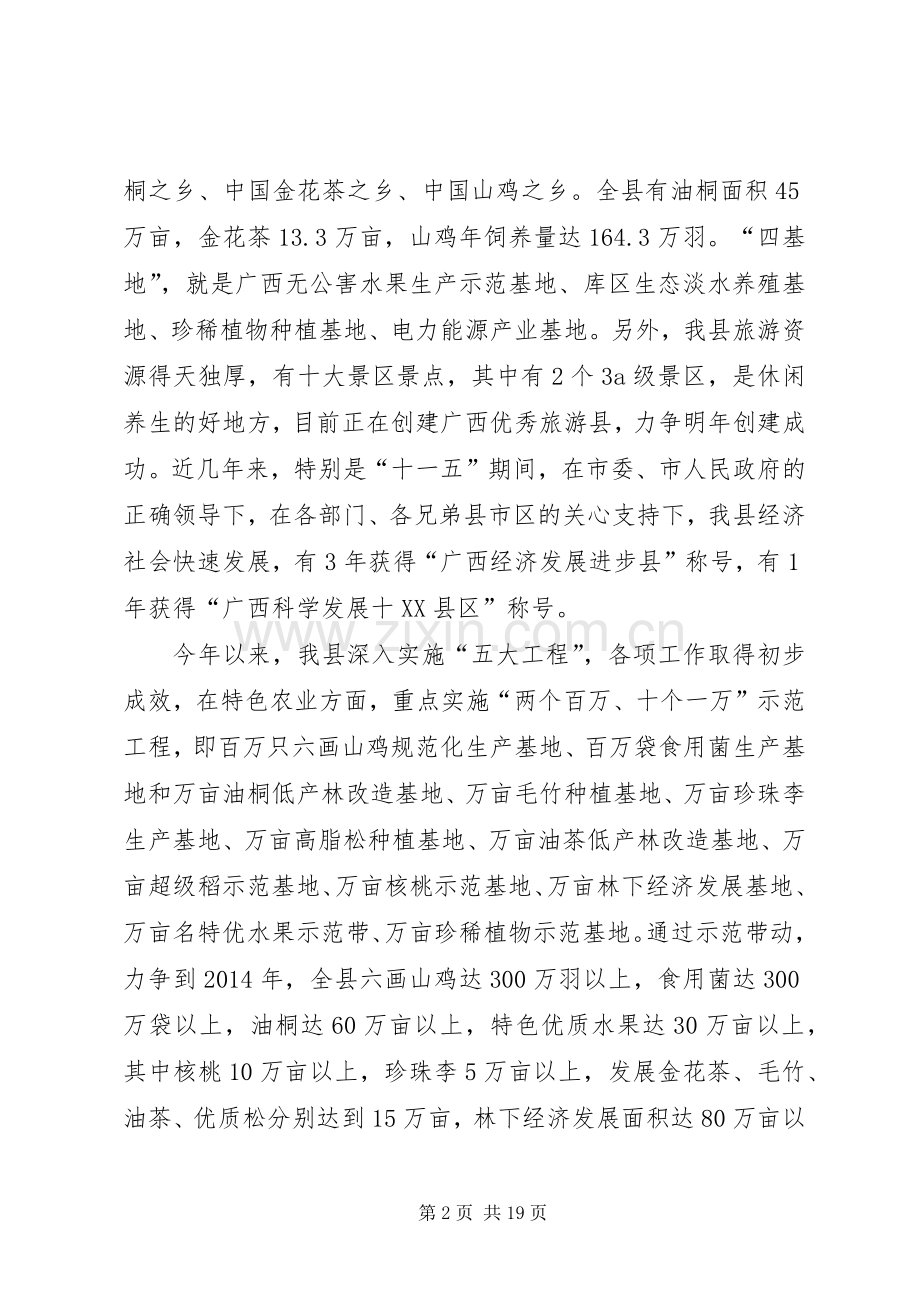 第一篇：市上半年农业经济运行分析会上的致辞.docx_第2页