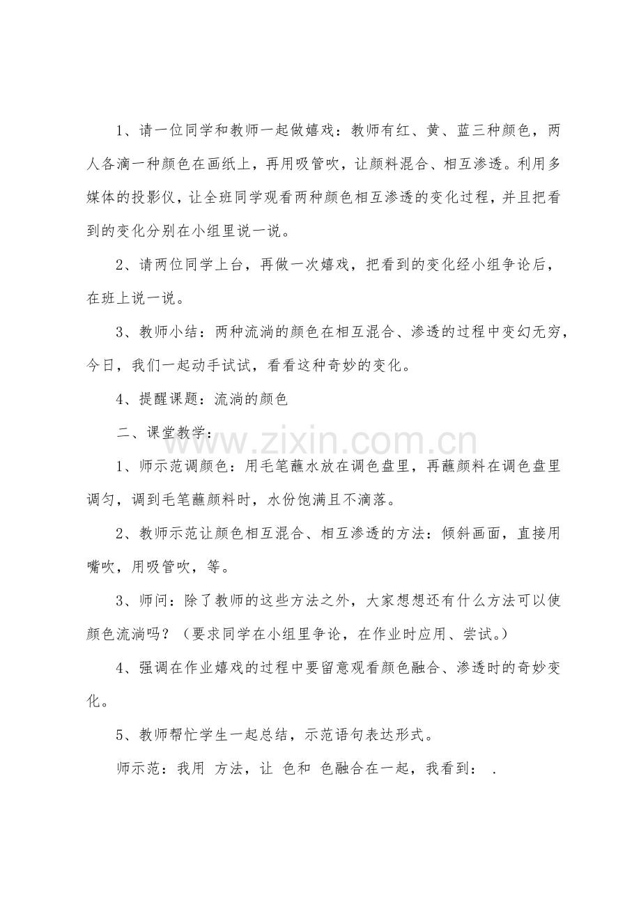 人教版二年级美术教案.docx_第2页