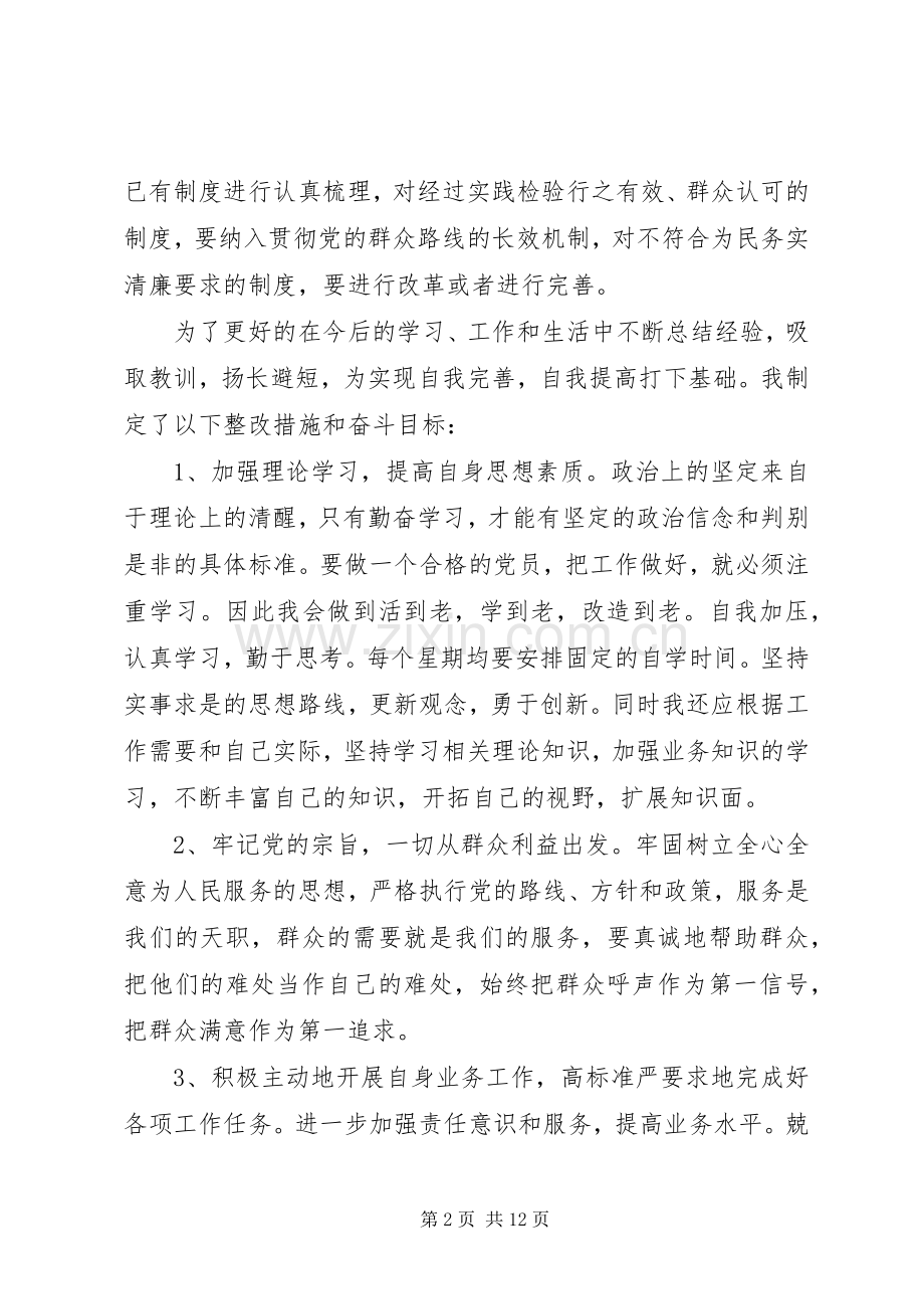 第一篇：学习习书记复信精神的心得.docx_第2页