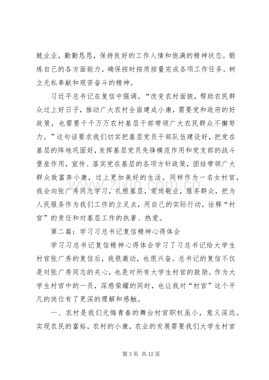 第一篇：学习习书记复信精神的心得.docx_第3页