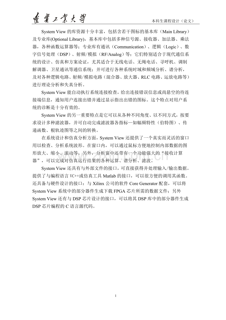 数字基带传输系统的设计.doc_第3页