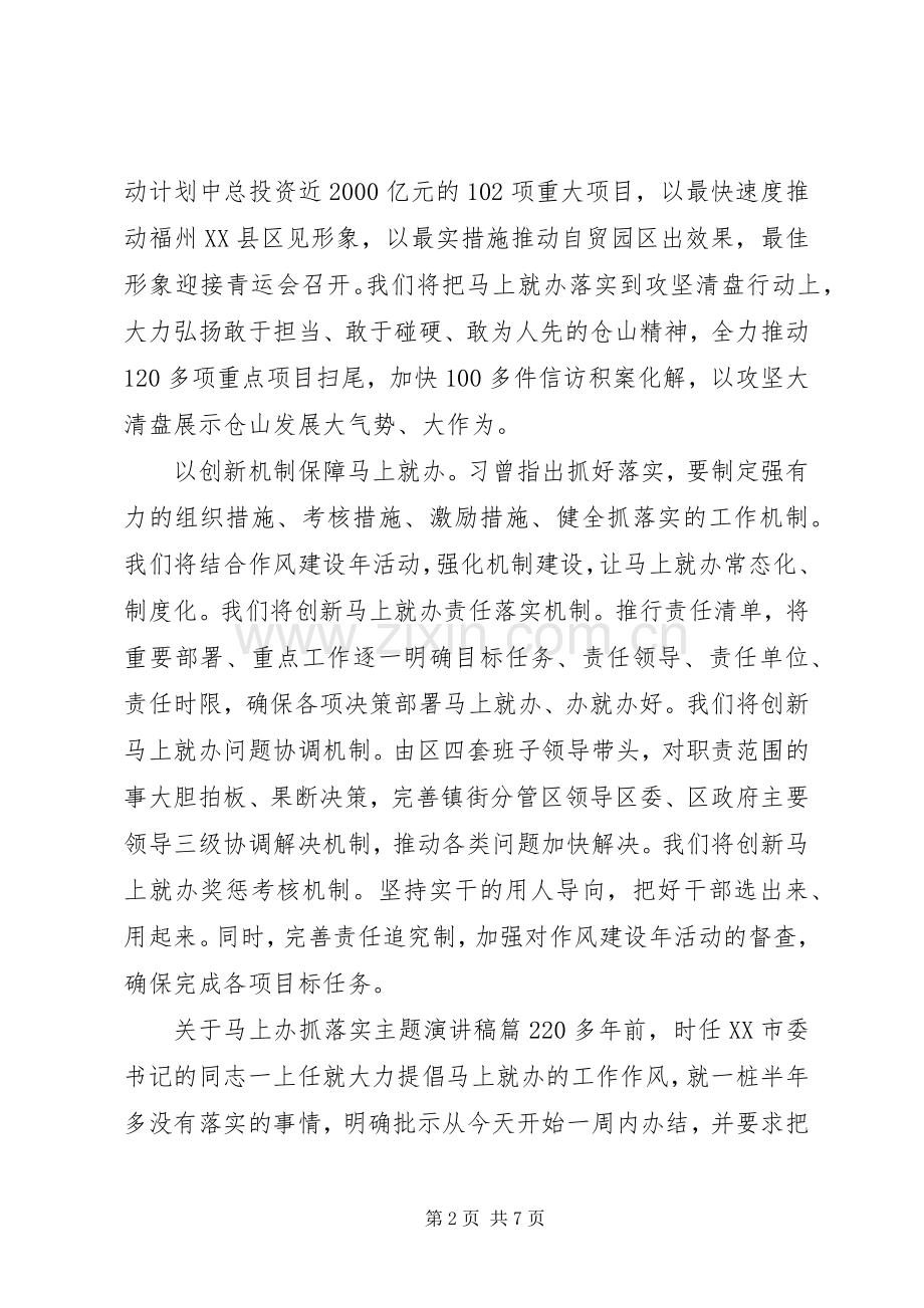 关于马上办抓落实主题演讲稿.docx_第2页