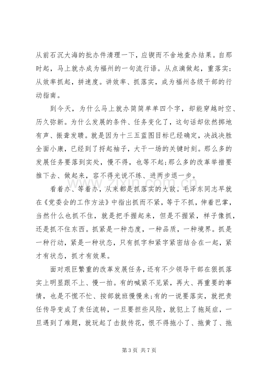 关于马上办抓落实主题演讲稿.docx_第3页