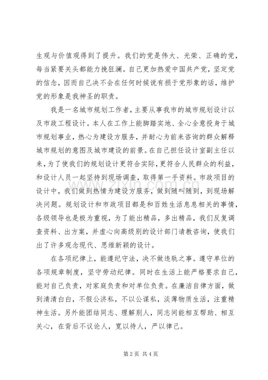 设计室副主任个人党性分析心得范文.docx_第2页