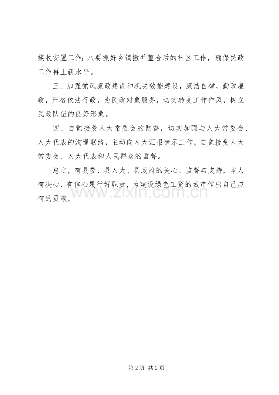 民政局长年终就职优秀发言.docx_第2页