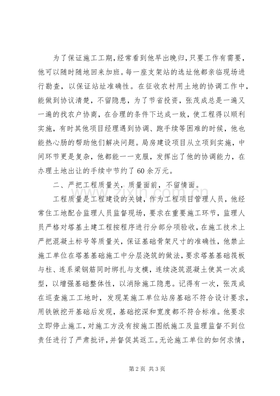 演讲稿《一种身影一种态度》.docx_第2页