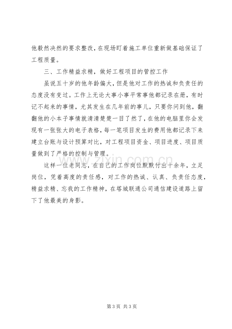 演讲稿《一种身影一种态度》.docx_第3页