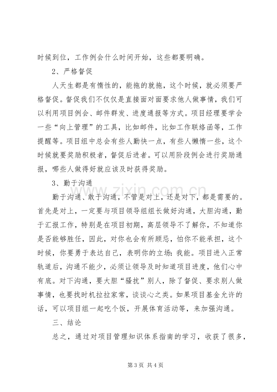 精益研发之项目管理学习心得.docx_第3页