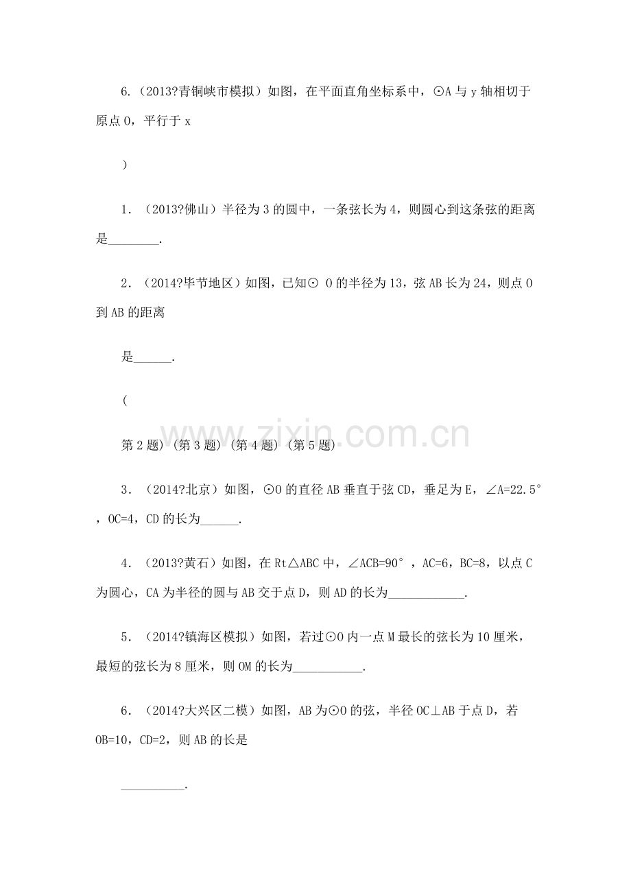 垂直于弦的直径练习.docx_第2页