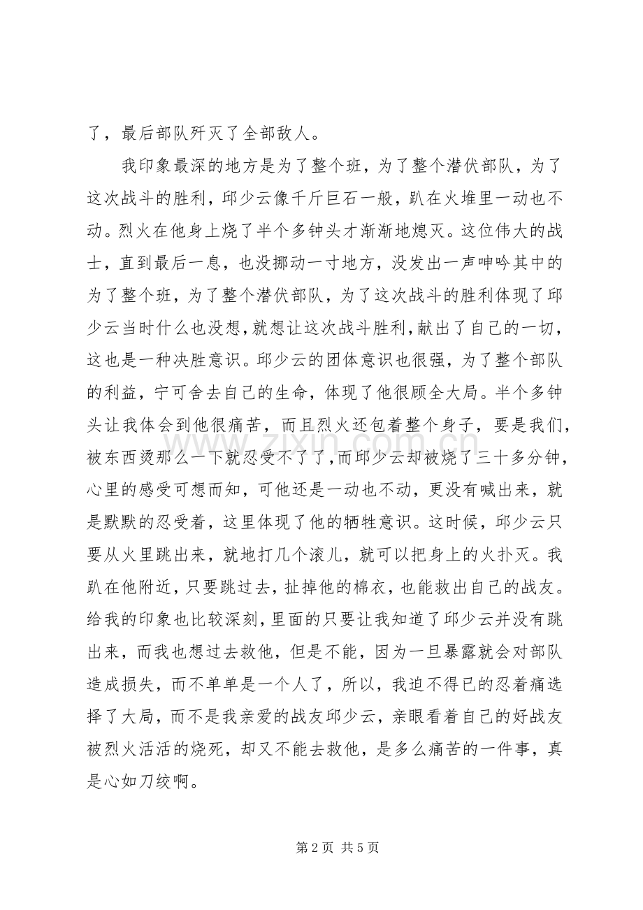 邱少云的读后感.docx_第2页