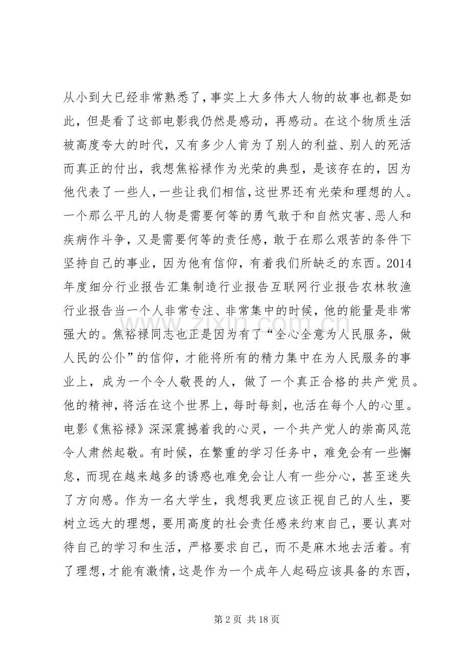 第一篇：焦裕禄观后感.docx_第2页